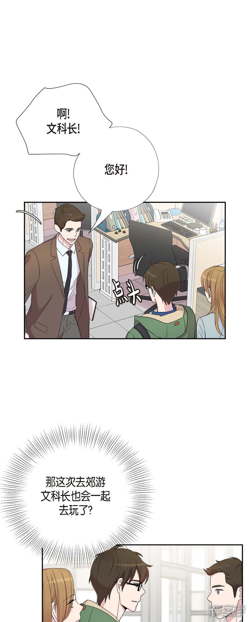 《可疑的文科长》第24话 郊游 第8页