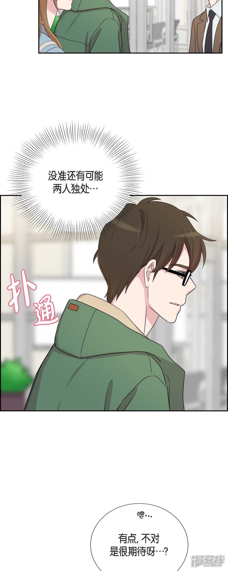 《可疑的文科长》第24话 郊游 第9页