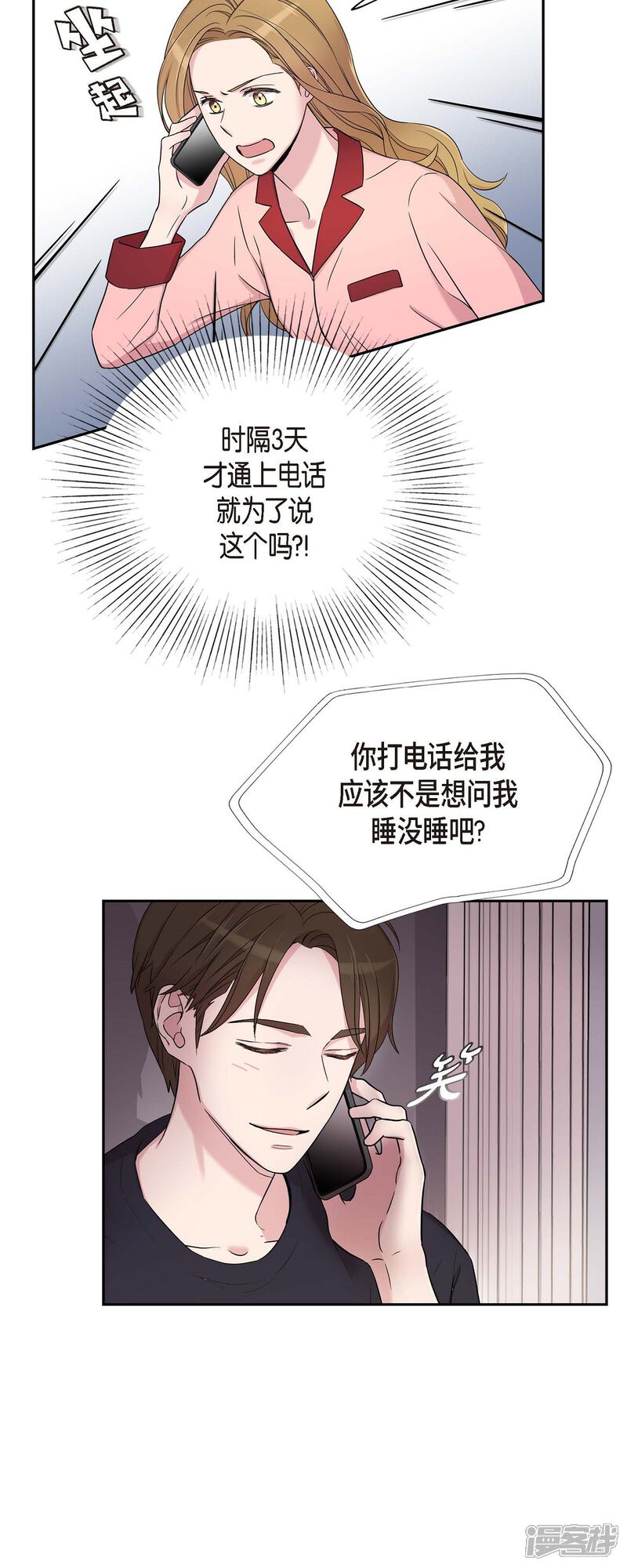《可疑的文科长》第26话 想念 第11页