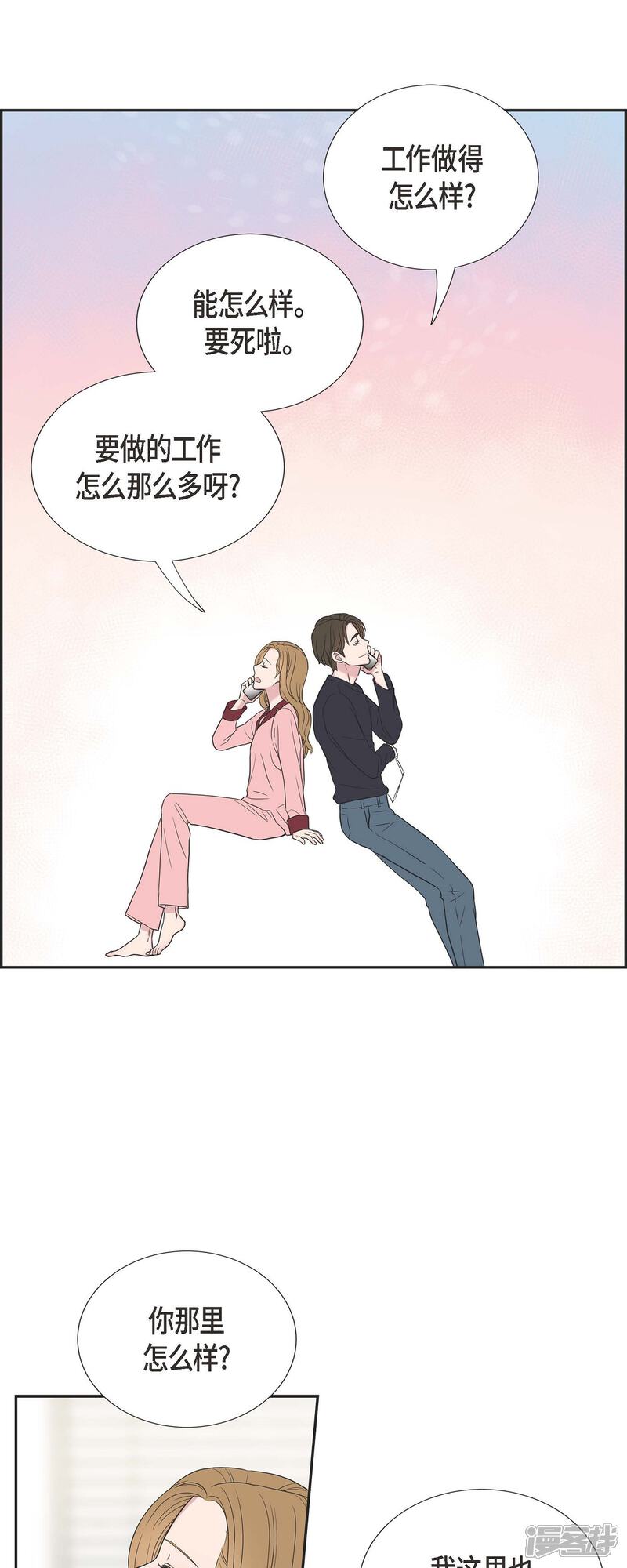 《可疑的文科长》第26话 想念 第12页