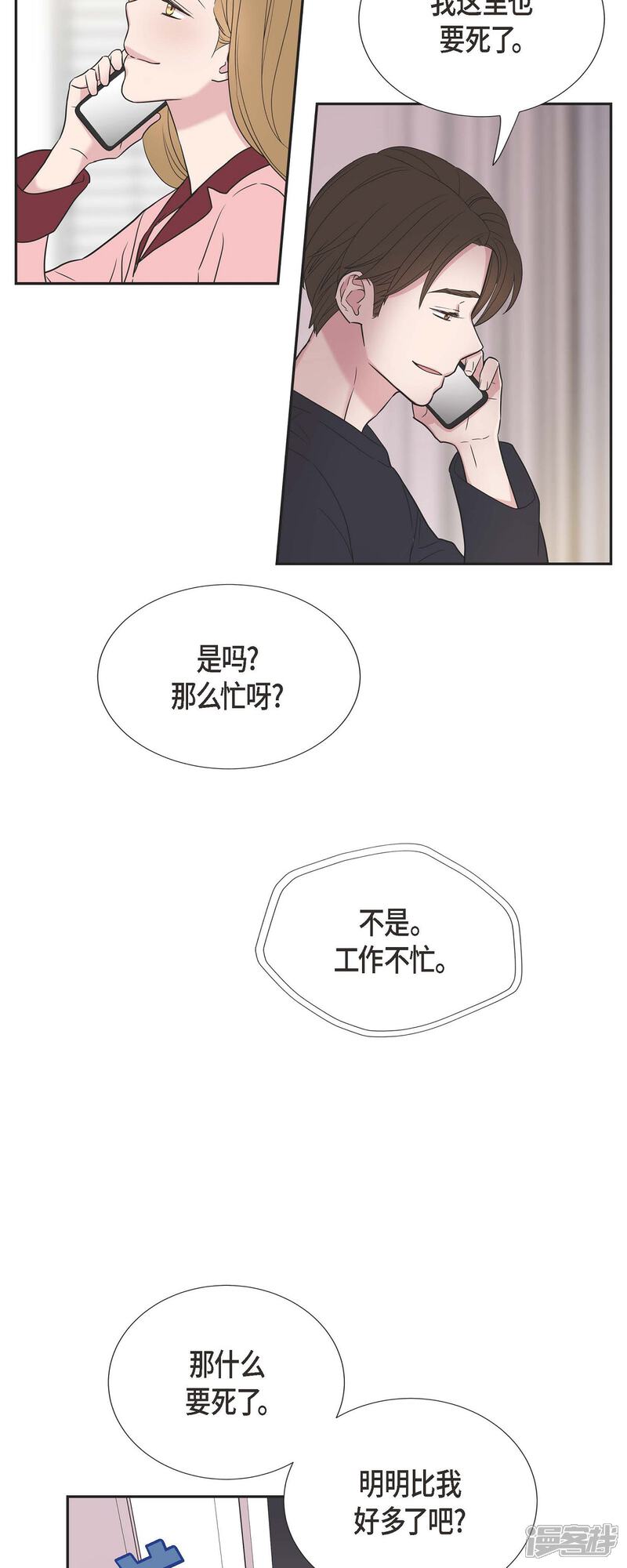 《可疑的文科长》第26话 想念 第13页