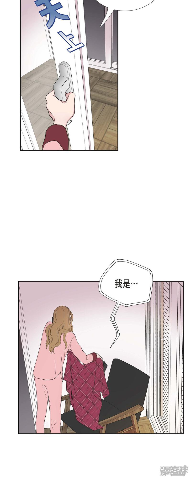 《可疑的文科长》第26话 想念 第14页