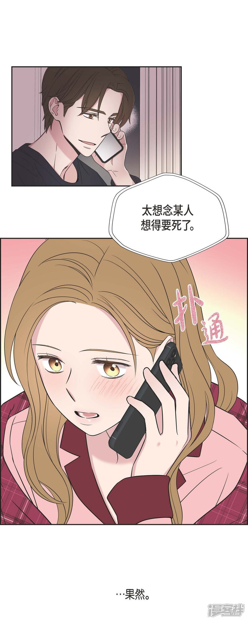 《可疑的文科长》第26话 想念 第15页