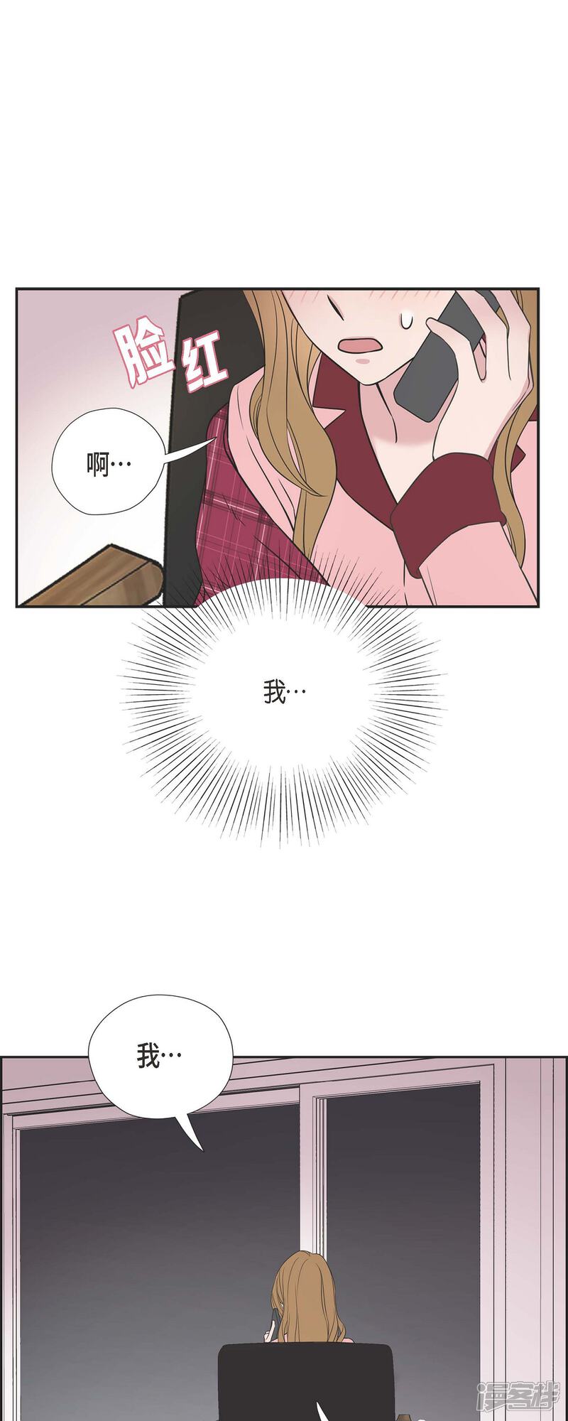 《可疑的文科长》第26话 想念 第16页