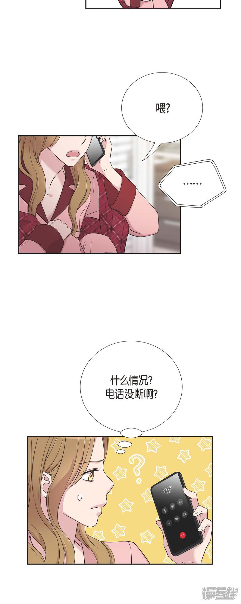《可疑的文科长》第26话 想念 第18页