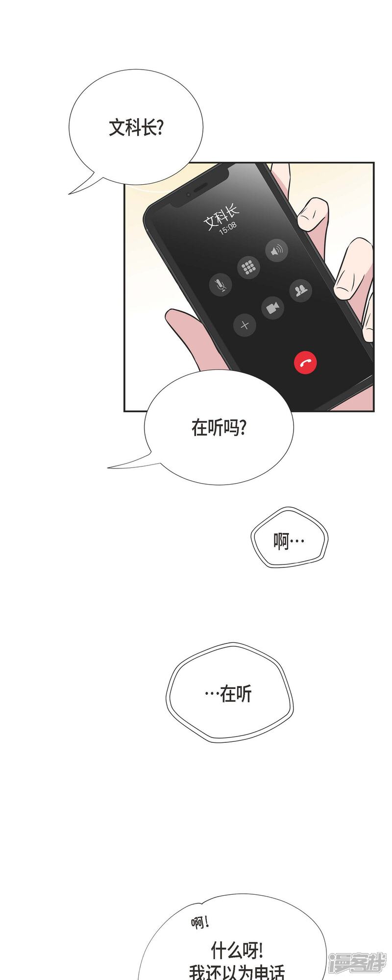《可疑的文科长》第26话 想念 第19页