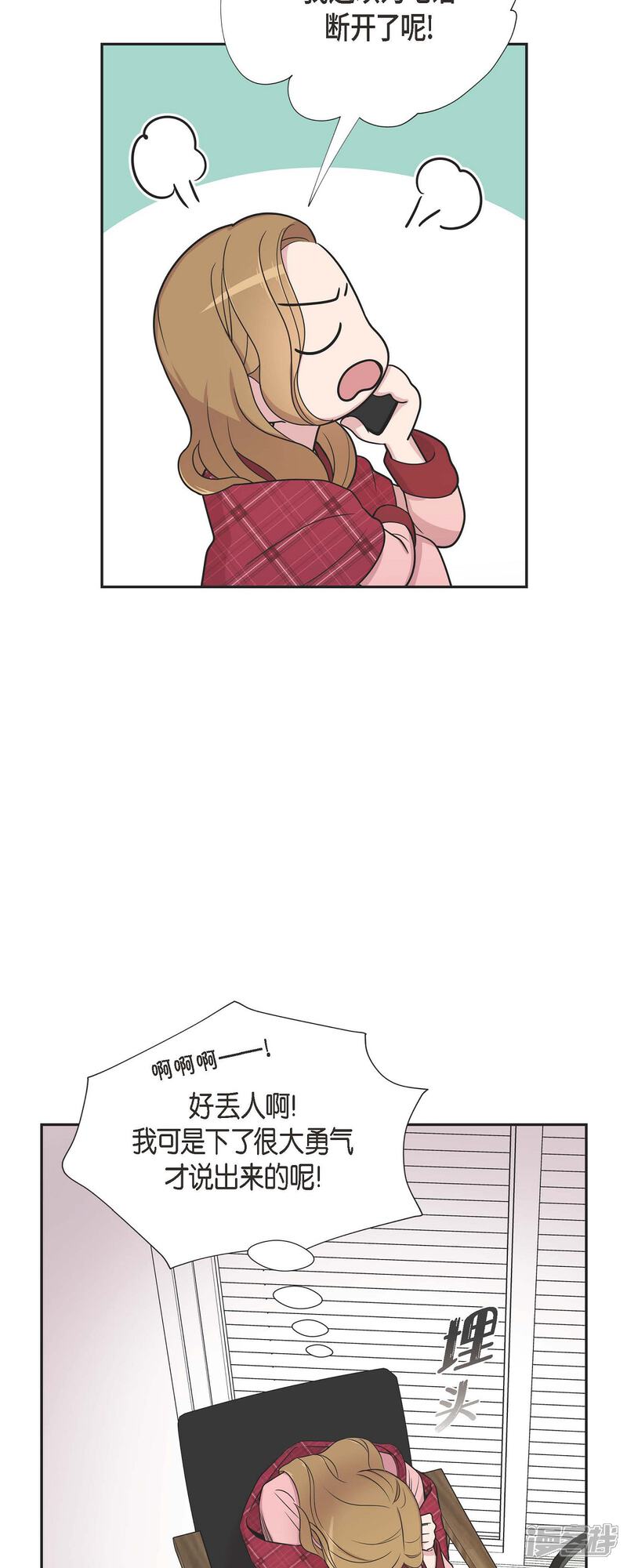 《可疑的文科长》第26话 想念 第20页