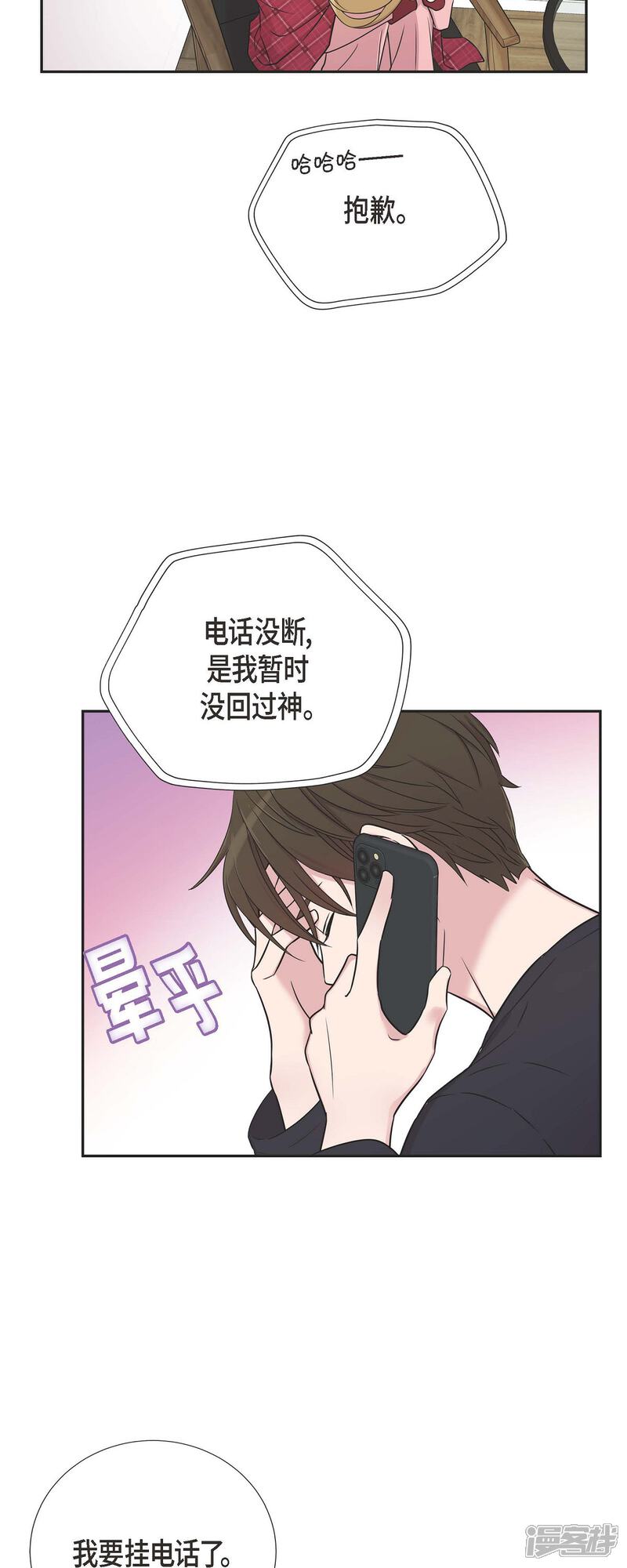 《可疑的文科长》第26话 想念 第21页