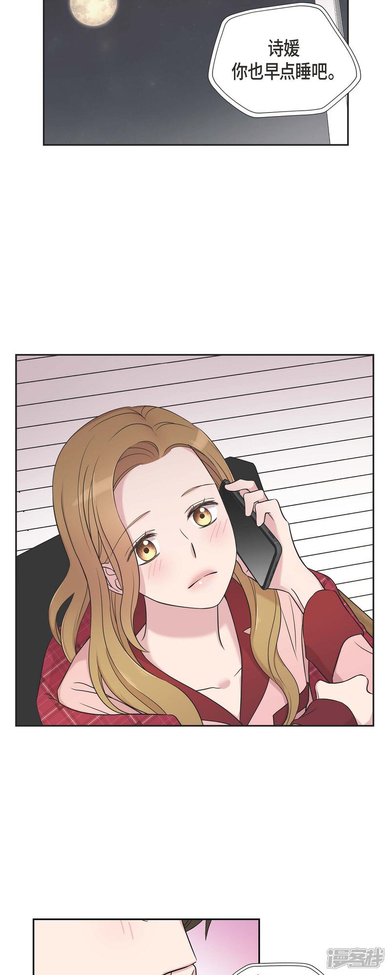《可疑的文科长》第26话 想念 第23页