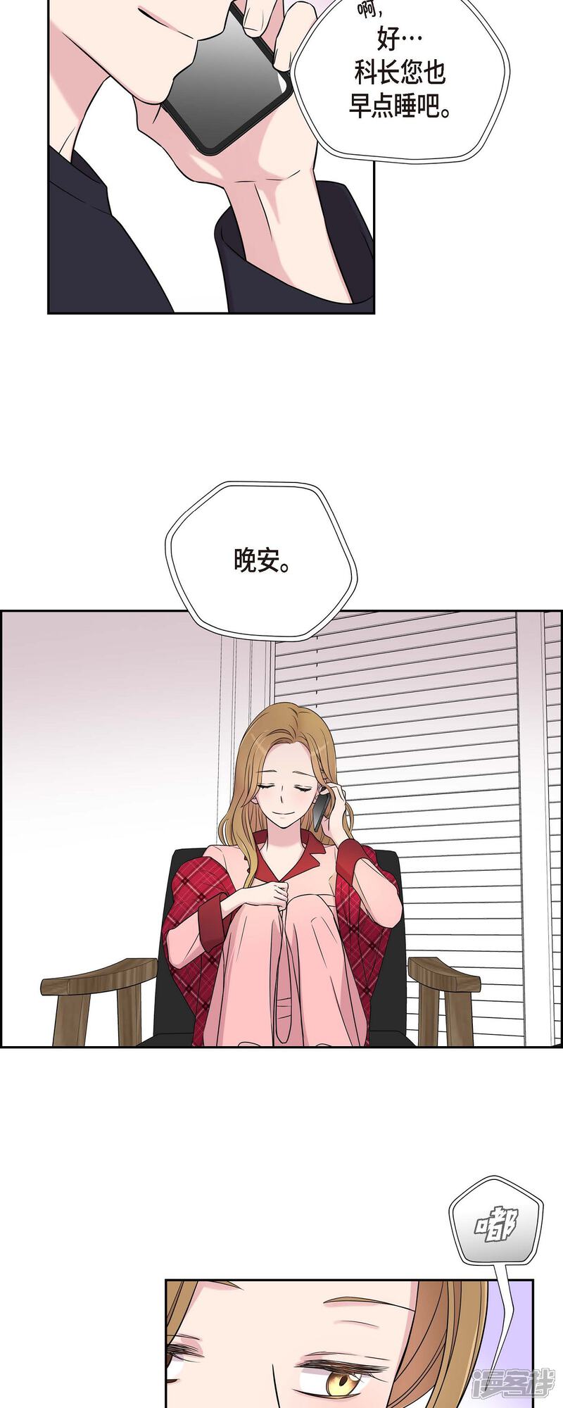 《可疑的文科长》第26话 想念 第24页
