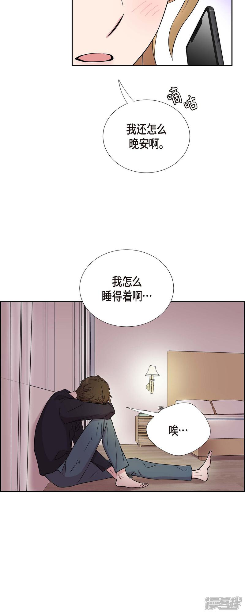 《可疑的文科长》第26话 想念 第25页