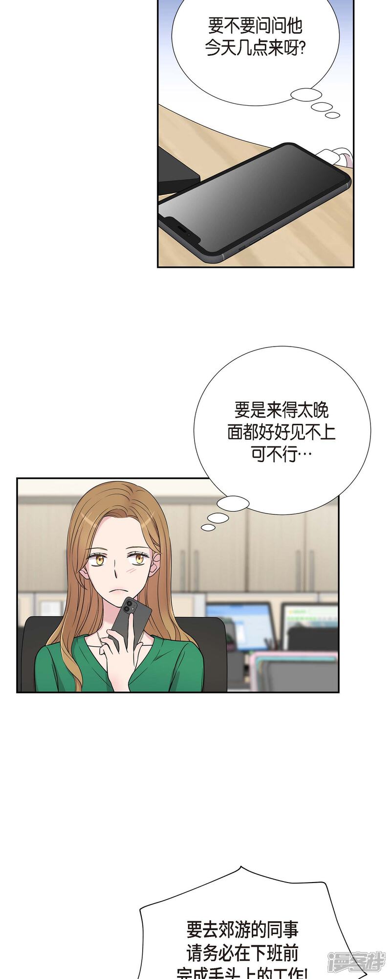 《可疑的文科长》第26话 想念 第29页