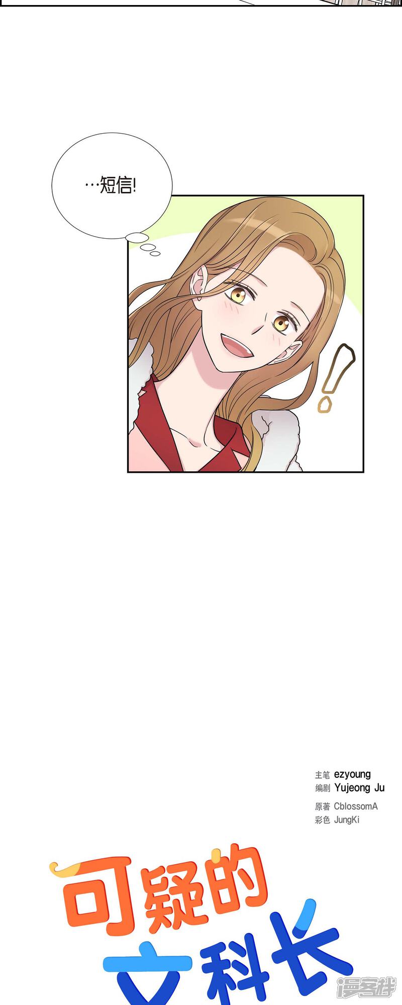《可疑的文科长》第26话 想念 第2页