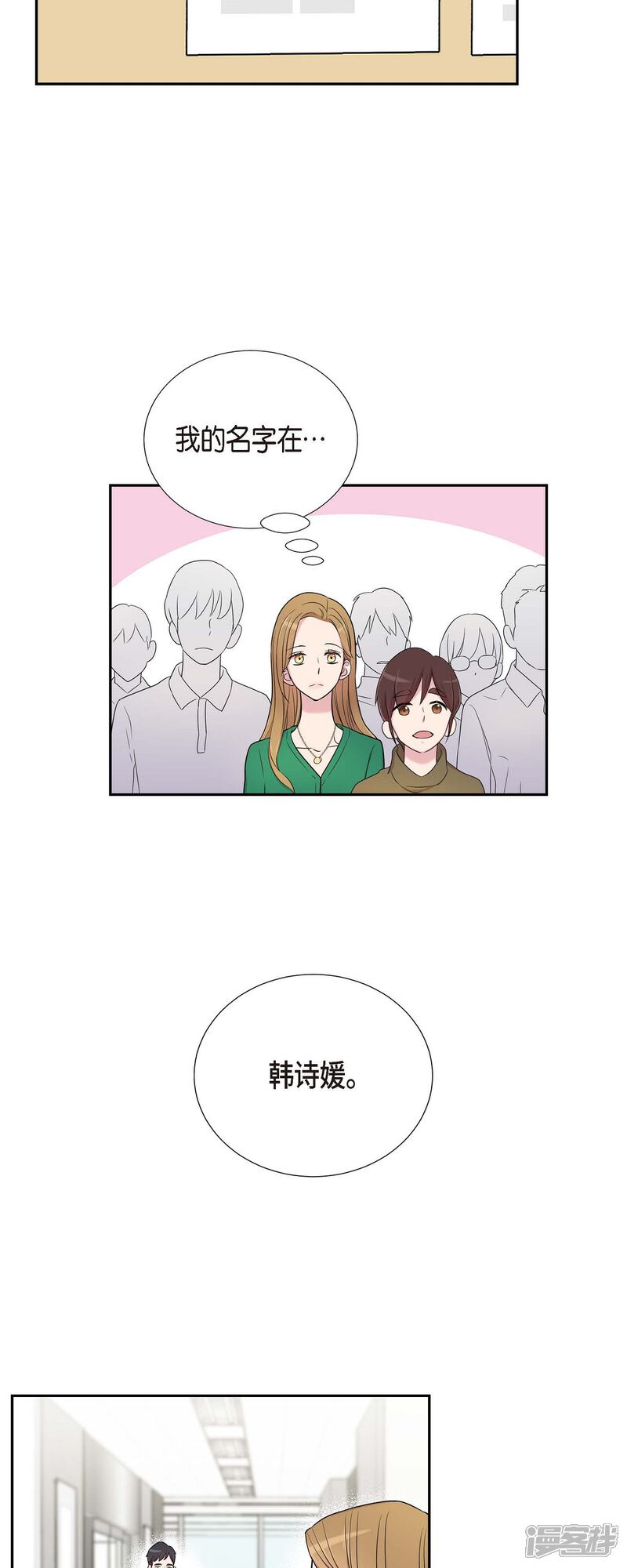 《可疑的文科长》第26话 想念 第32页