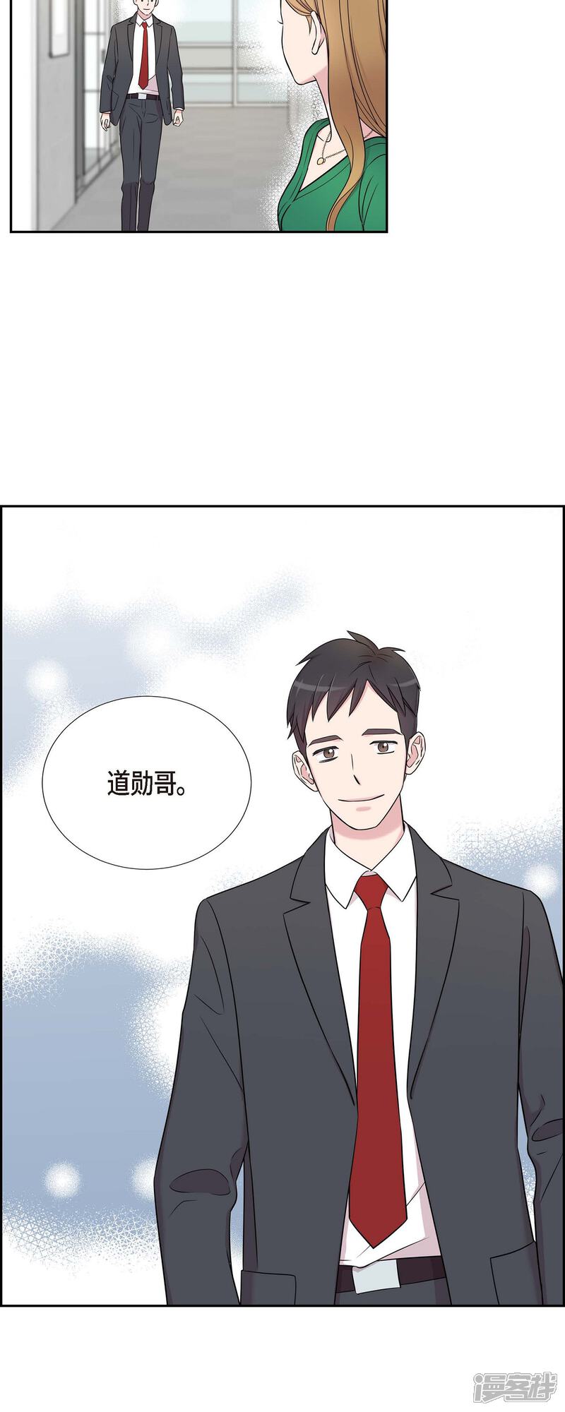 《可疑的文科长》第26话 想念 第33页