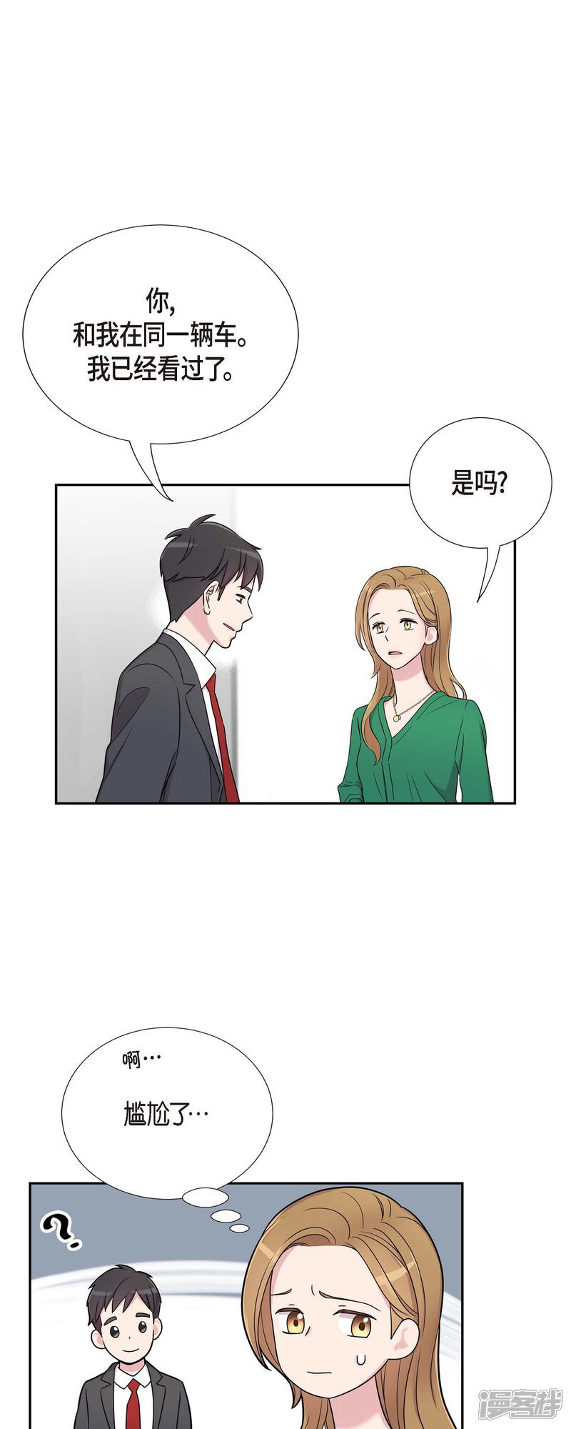 《可疑的文科长》第26话 想念 第34页