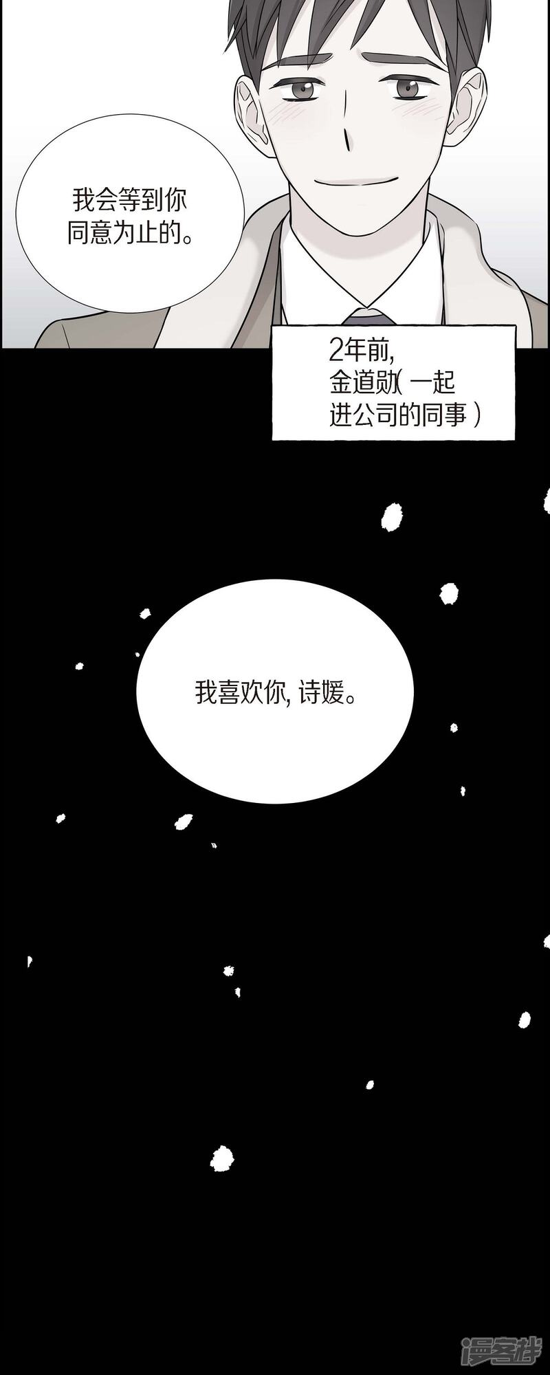 《可疑的文科长》第26话 想念 第36页