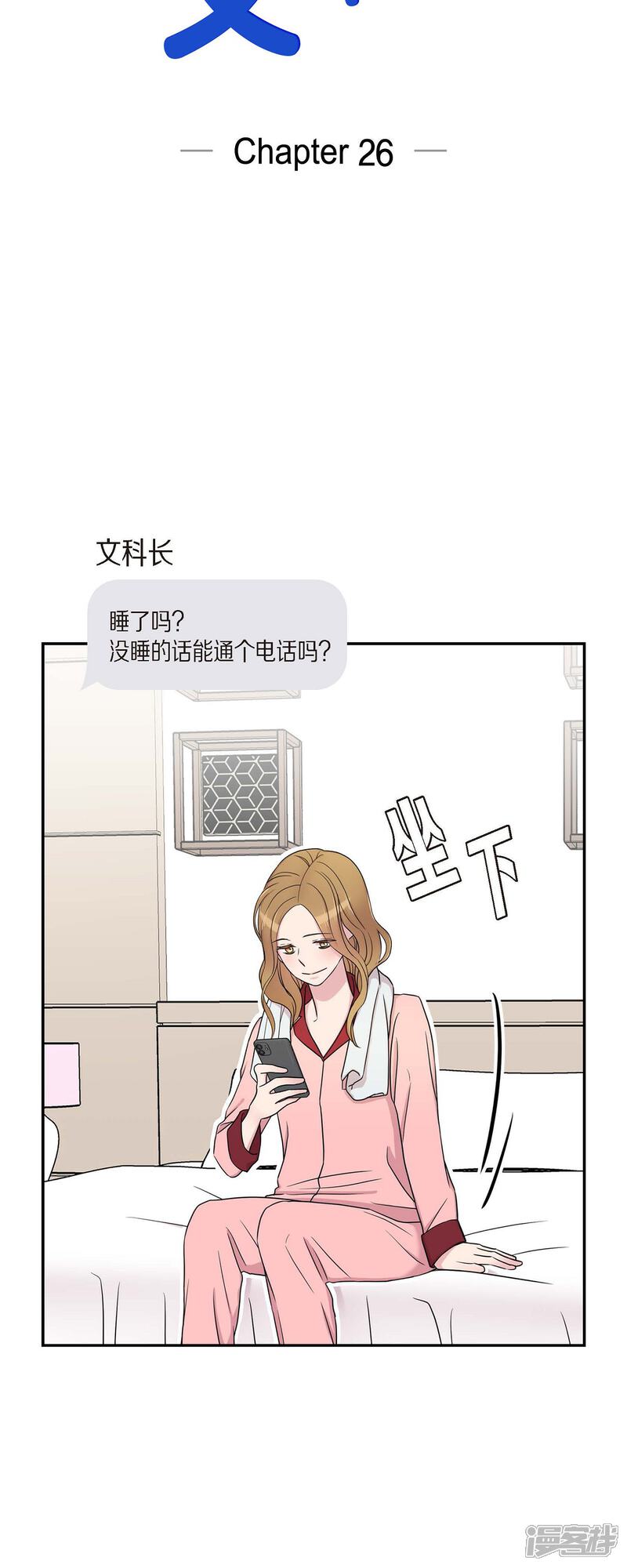 《可疑的文科长》第26话 想念 第3页