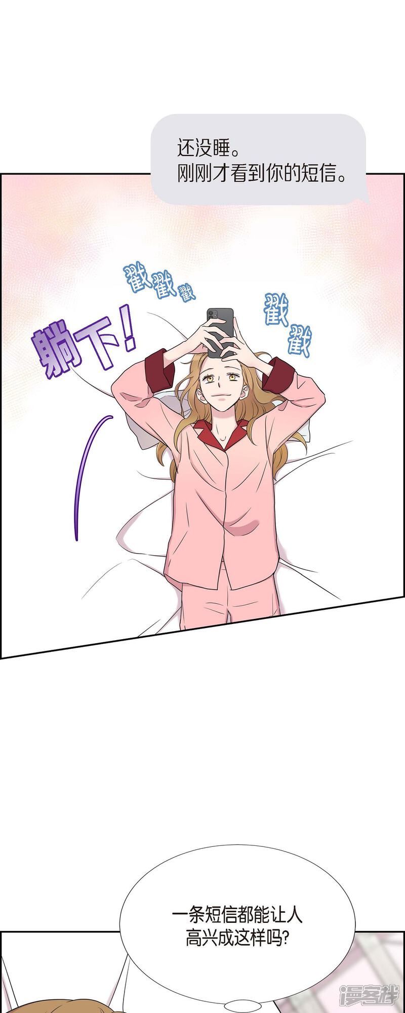《可疑的文科长》第26话 想念 第4页
