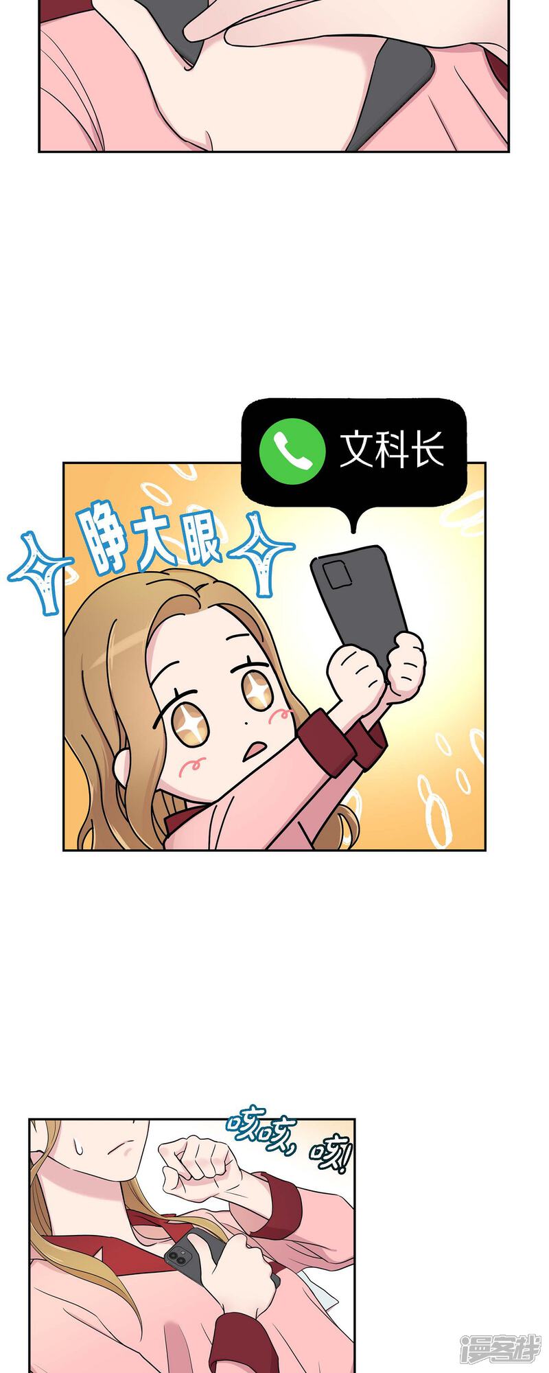 《可疑的文科长》第26话 想念 第6页