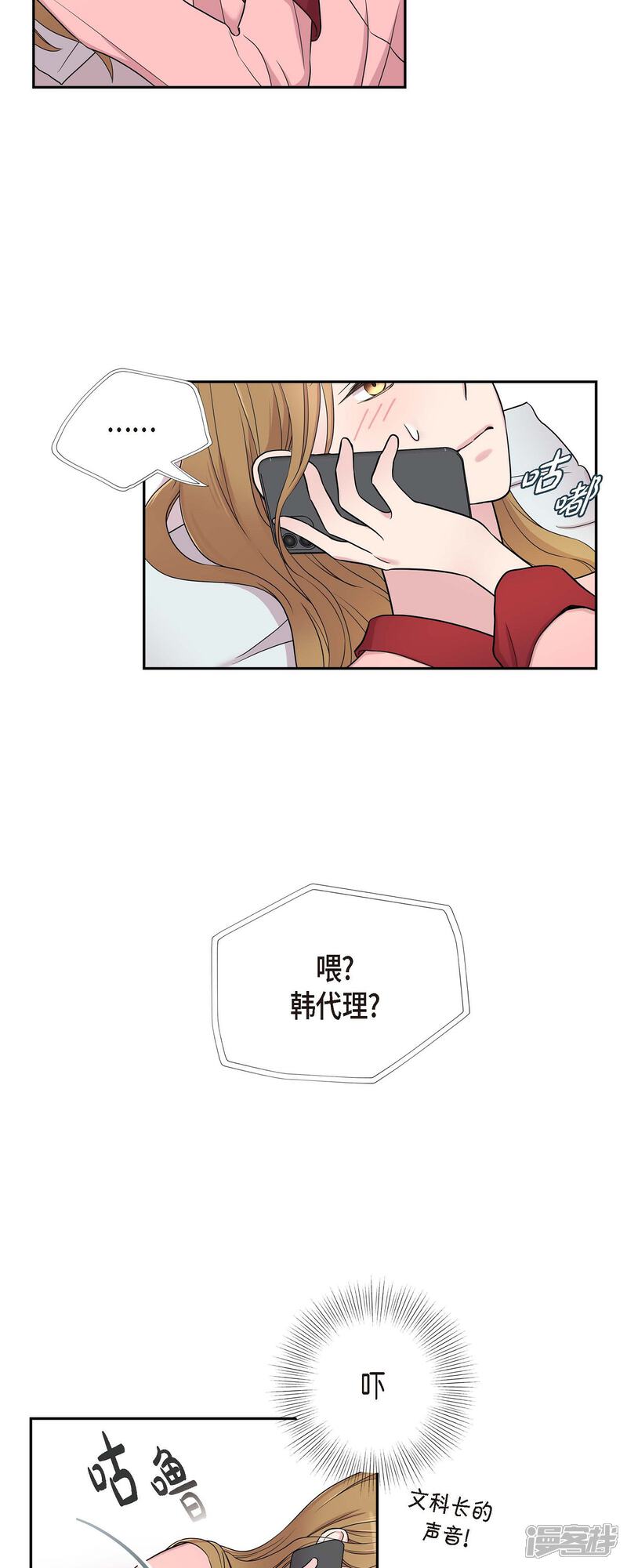 《可疑的文科长》第26话 想念 第7页