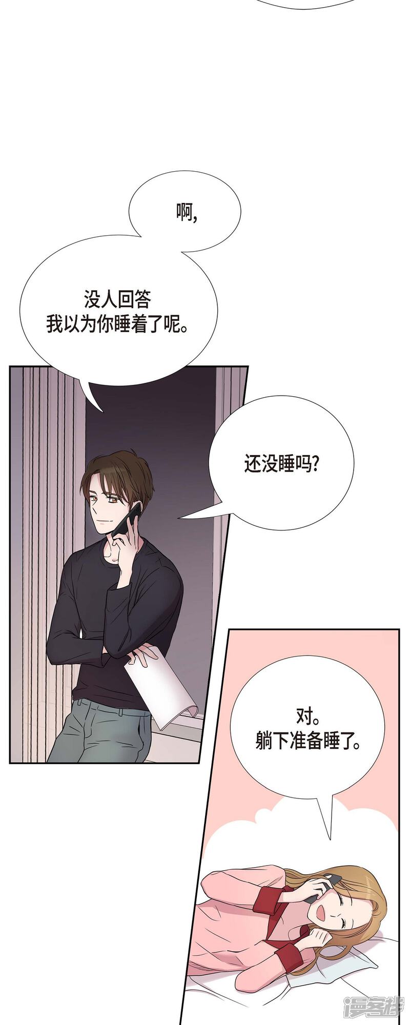 《可疑的文科长》第26话 想念 第9页