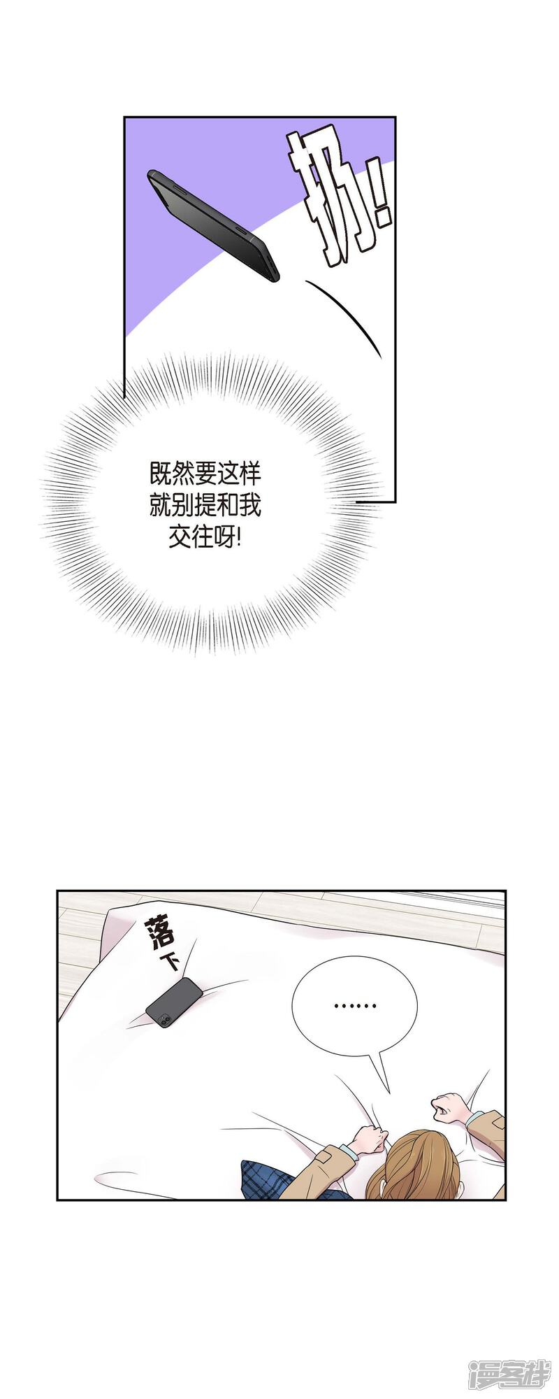 《可疑的文科长》第25话 做梦 第10页