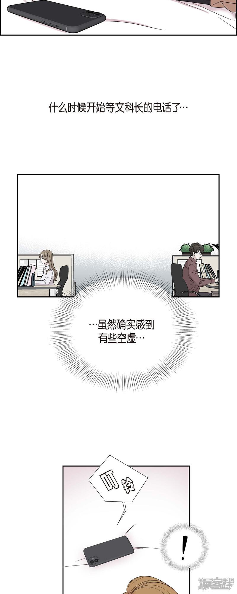 《可疑的文科长》第25话 做梦 第12页