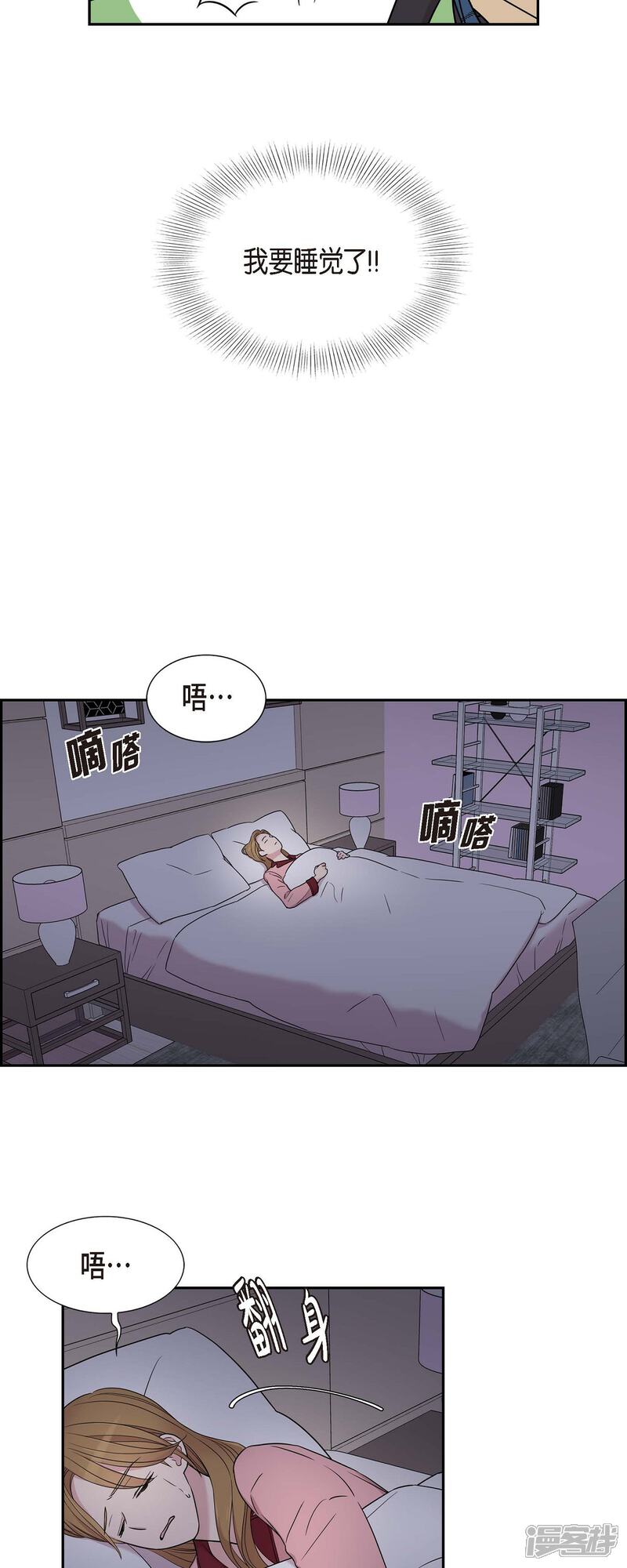 《可疑的文科长》第25话 做梦 第15页