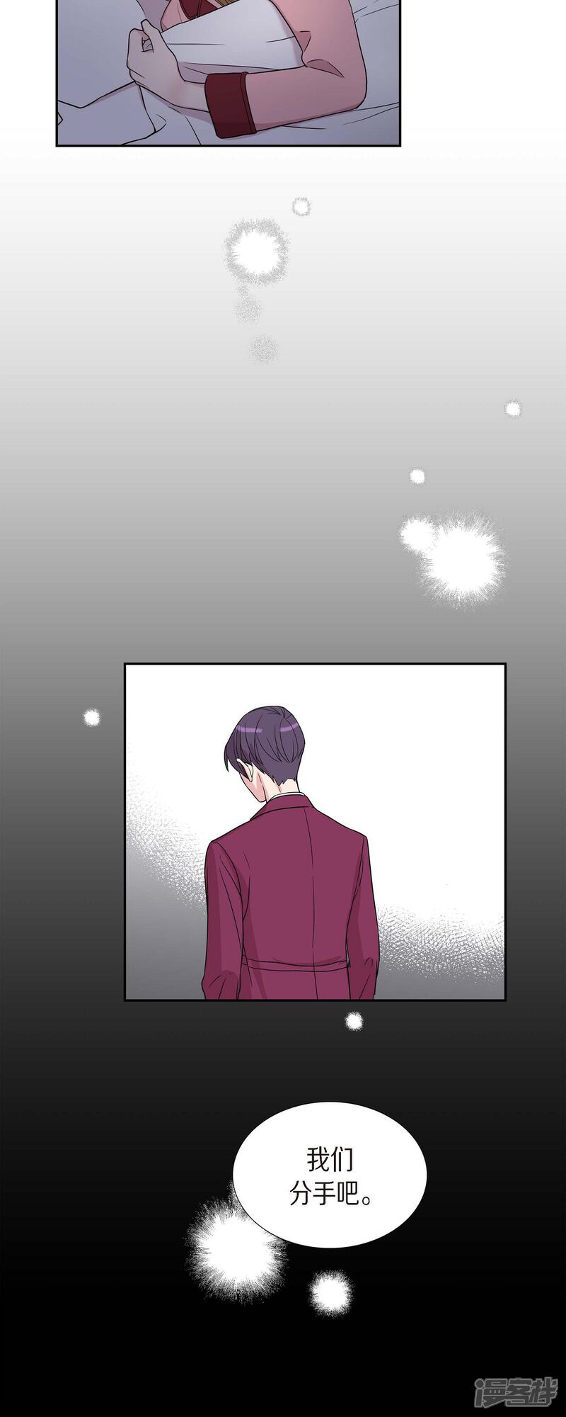 《可疑的文科长》第25话 做梦 第16页