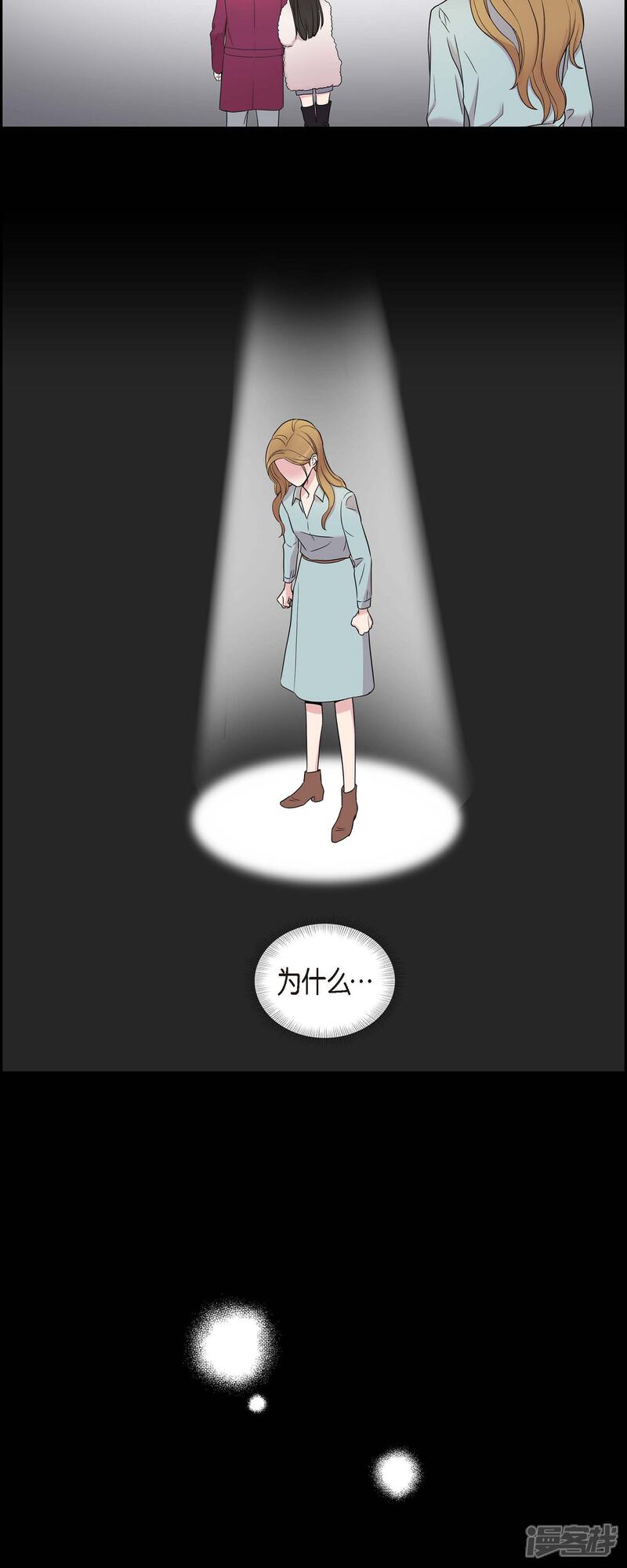 《可疑的文科长》第25话 做梦 第21页