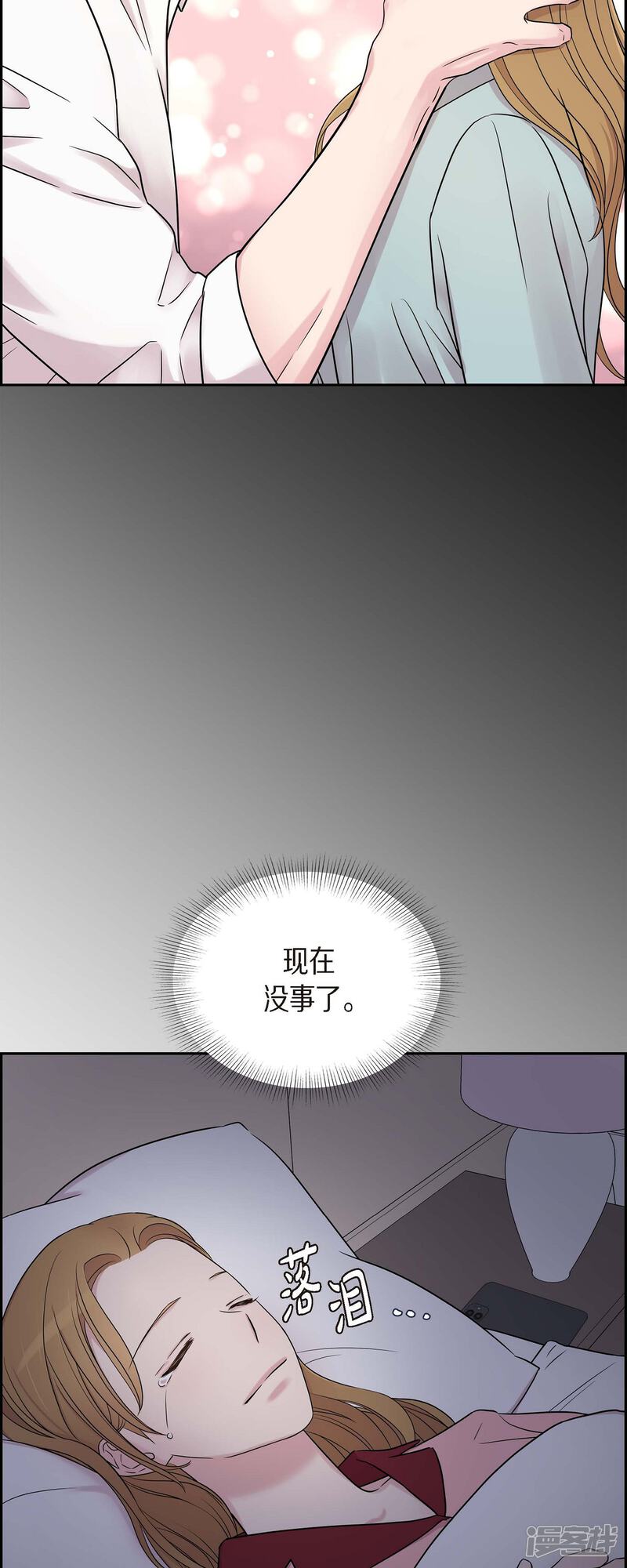 《可疑的文科长》第25话 做梦 第28页