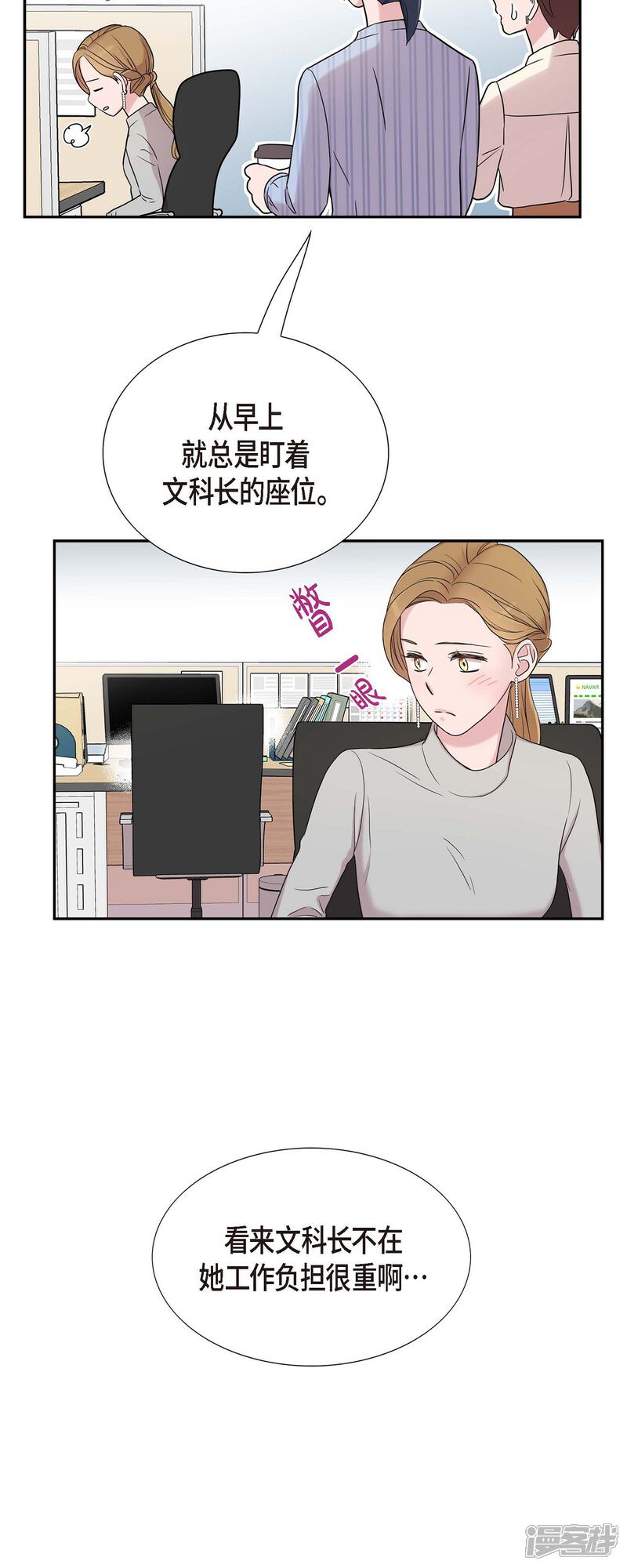 《可疑的文科长》第25话 做梦 第33页