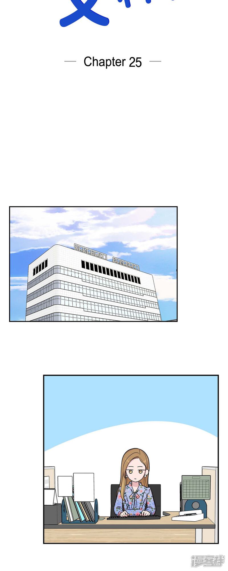 《可疑的文科长》第25话 做梦 第4页