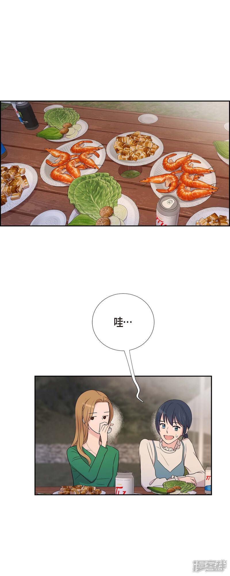 《可疑的文科长》第28话 吃醋 第11页