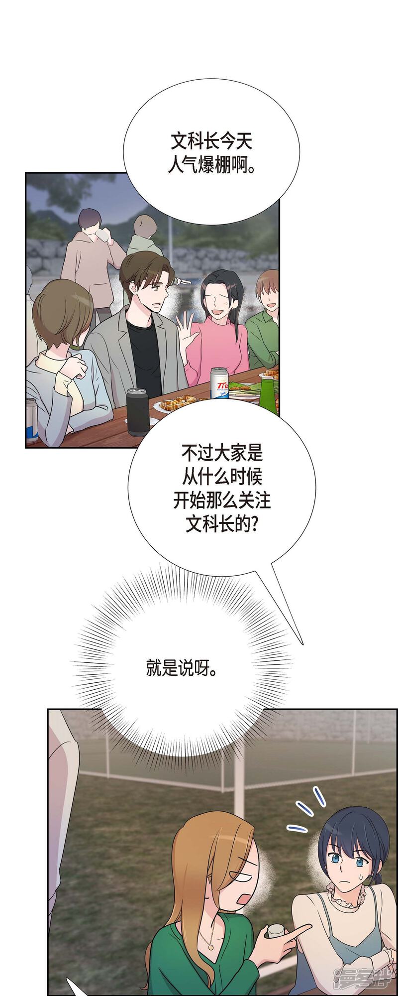 《可疑的文科长》第28话 吃醋 第12页