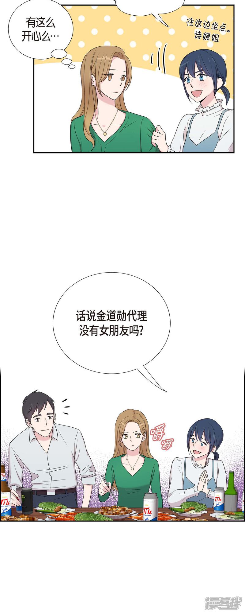 《可疑的文科长》第28话 吃醋 第14页