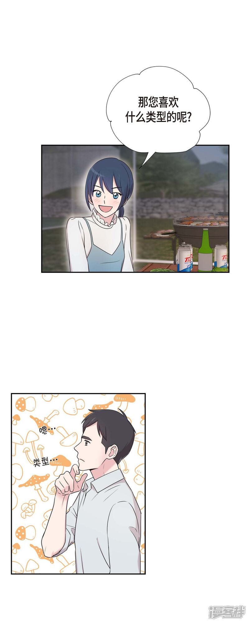 《可疑的文科长》第28话 吃醋 第16页