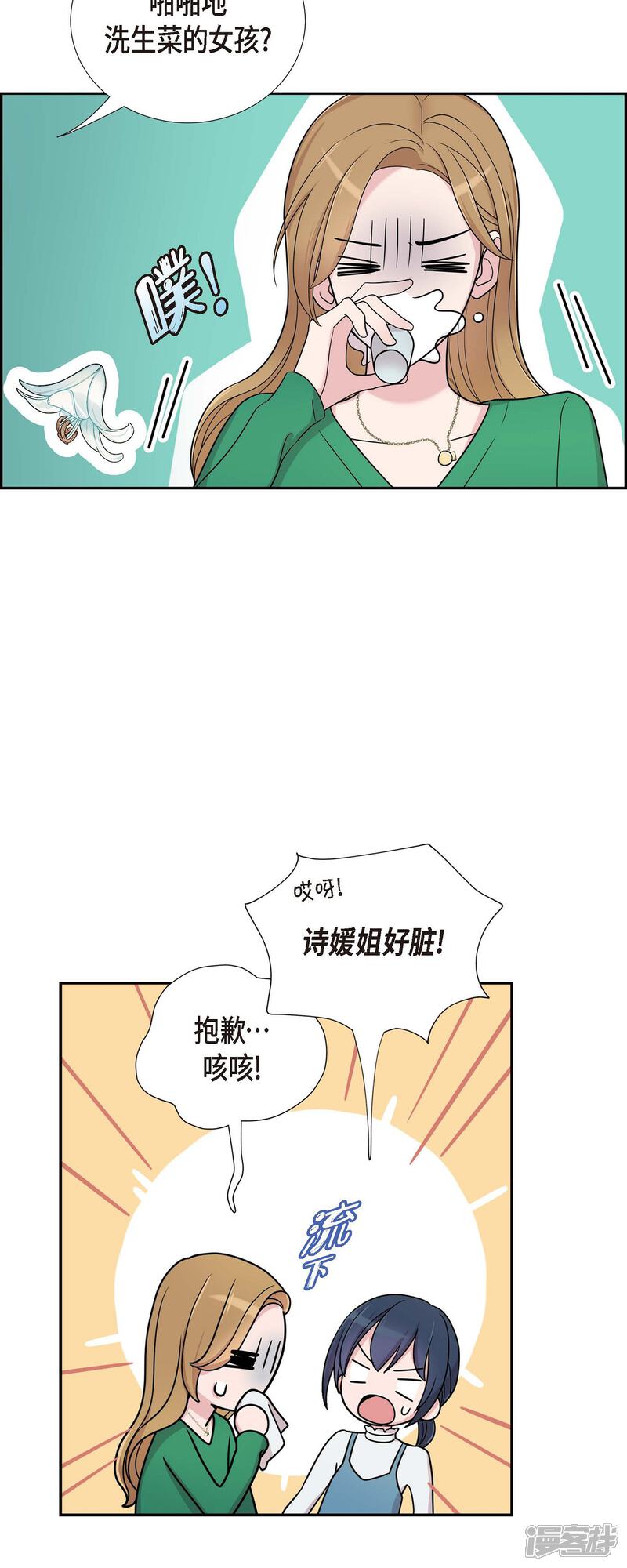 《可疑的文科长》第28话 吃醋 第18页