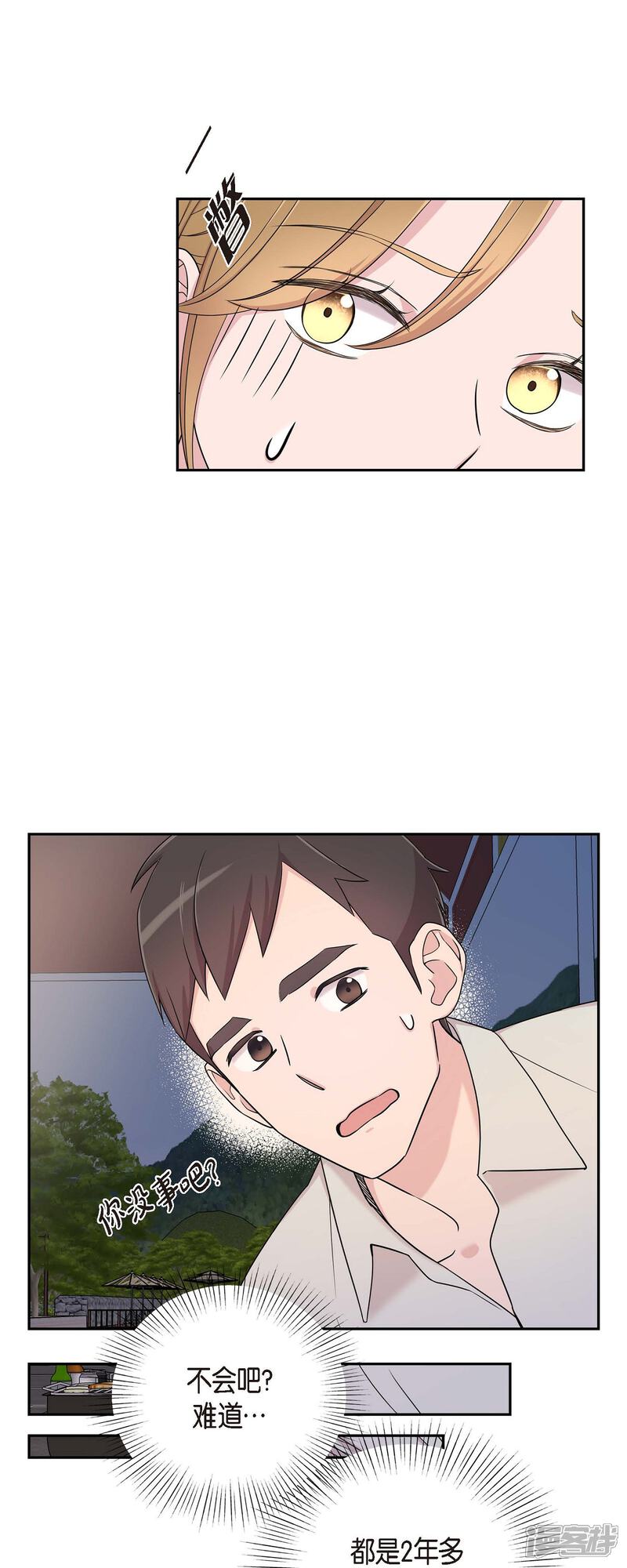 《可疑的文科长》第28话 吃醋 第19页