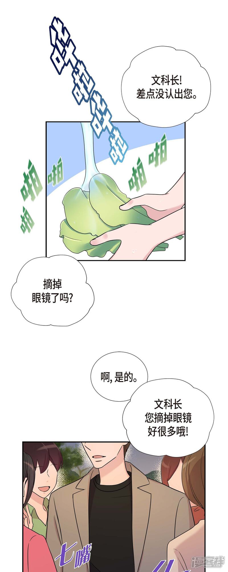 《可疑的文科长》第28话 吃醋 第1页