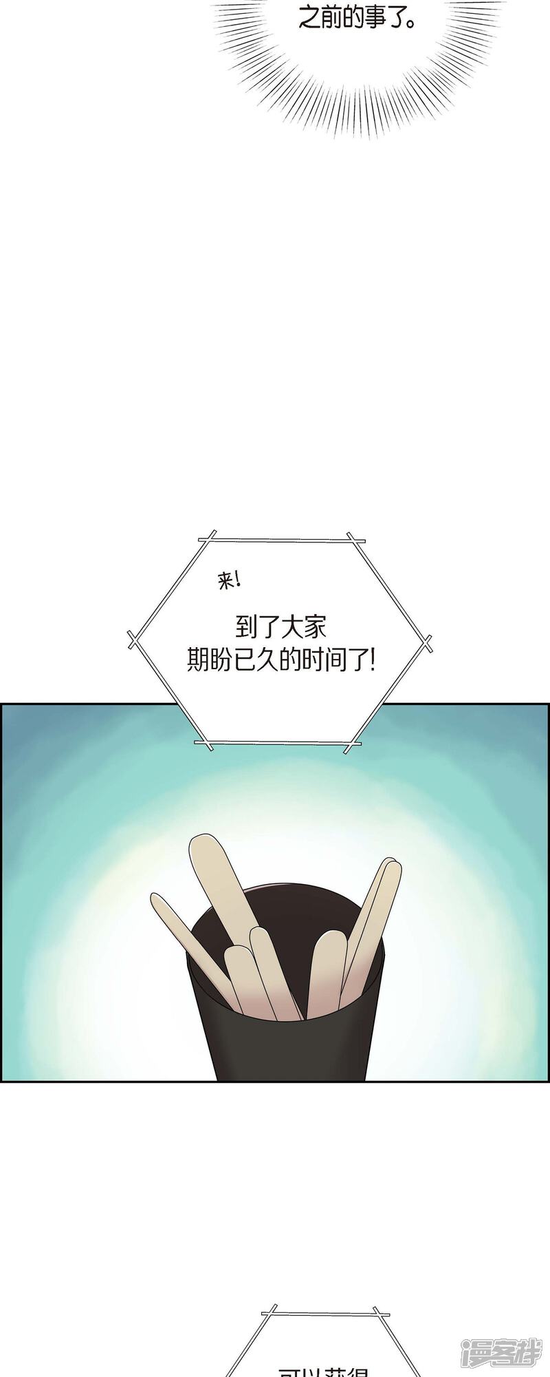 《可疑的文科长》第28话 吃醋 第20页