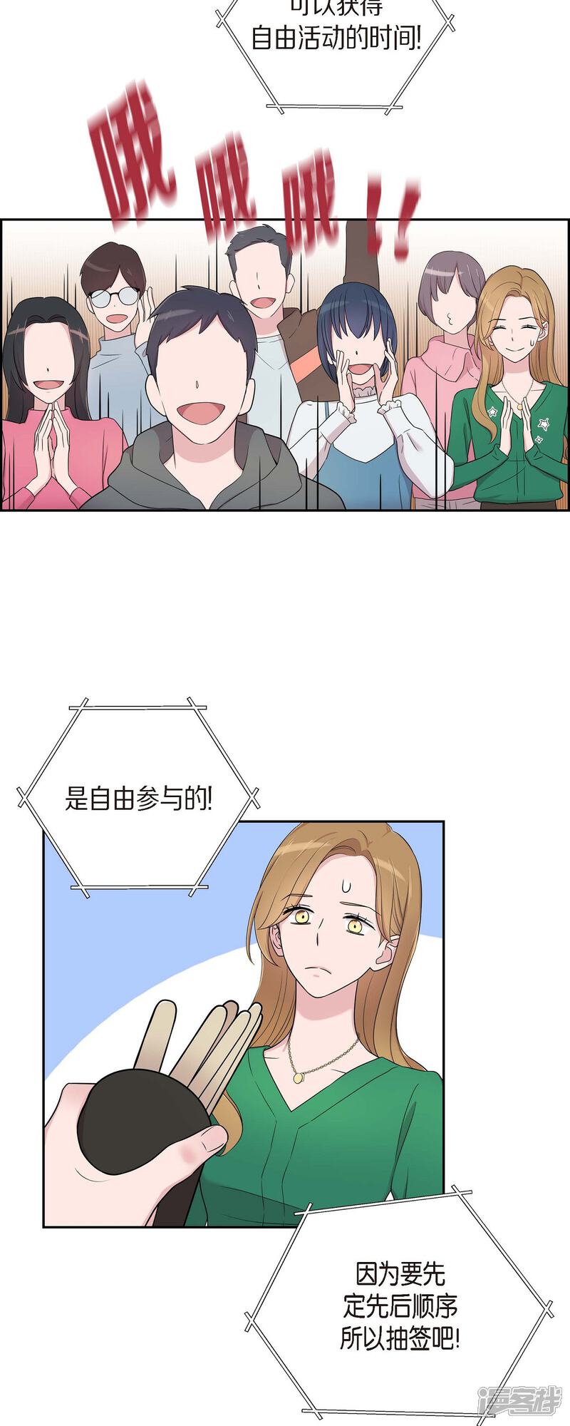 《可疑的文科长》第28话 吃醋 第21页