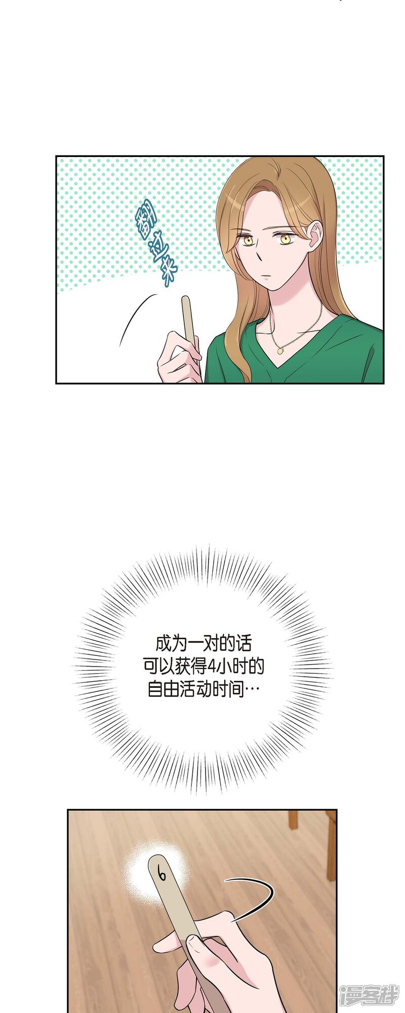 《可疑的文科长》第28话 吃醋 第22页