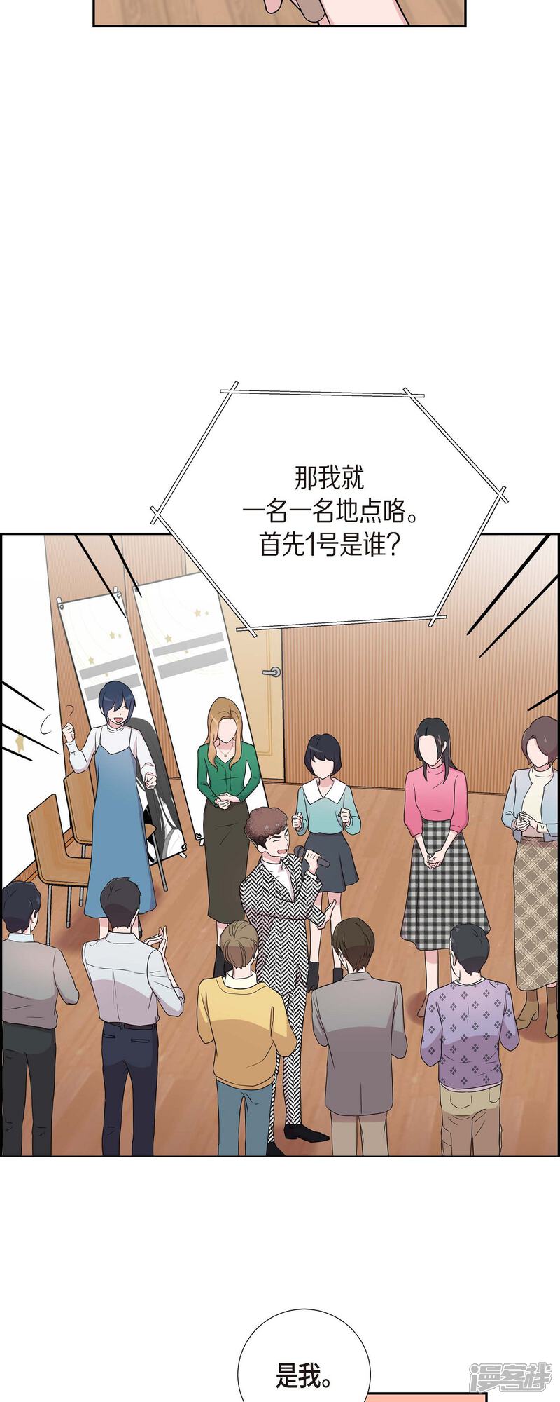 《可疑的文科长》第28话 吃醋 第23页