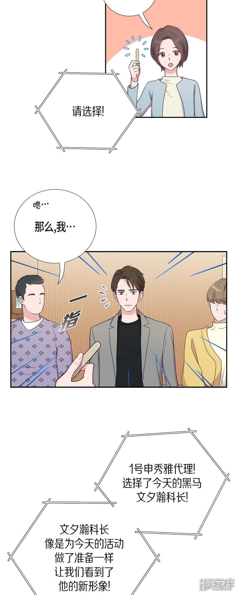 《可疑的文科长》第28话 吃醋 第24页