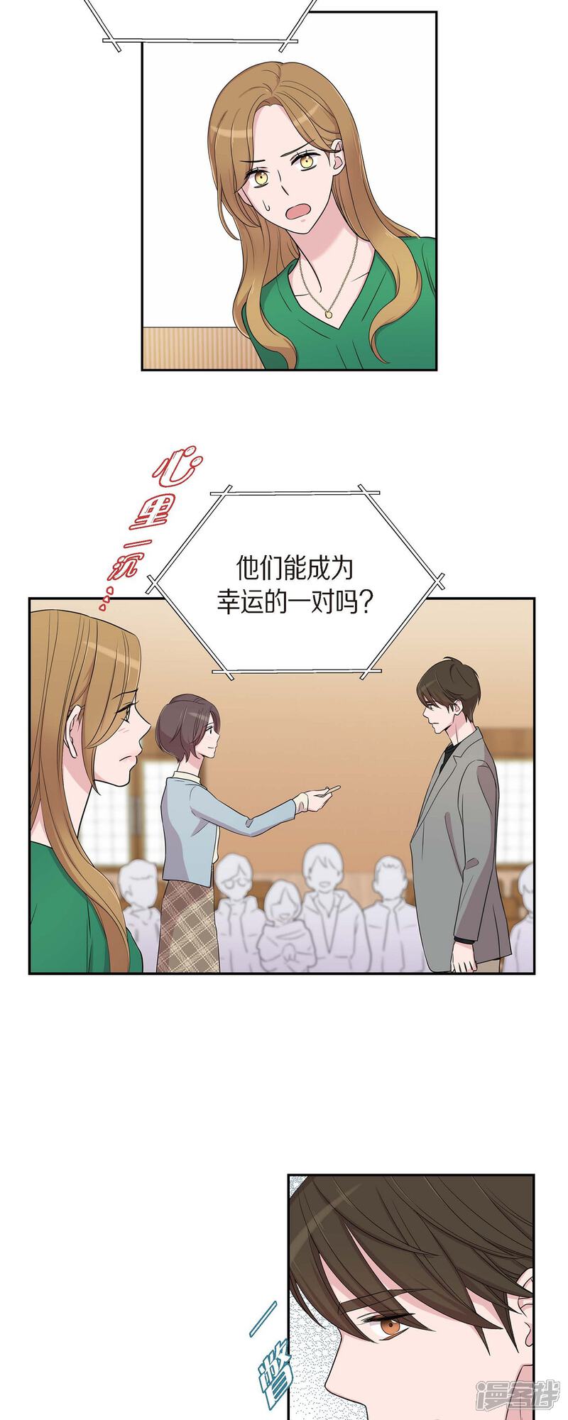 《可疑的文科长》第28话 吃醋 第25页