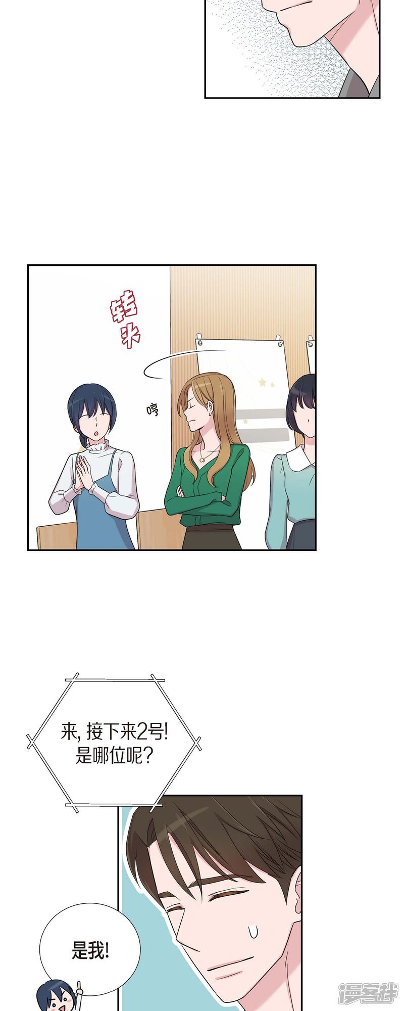 《可疑的文科长》第28话 吃醋 第26页