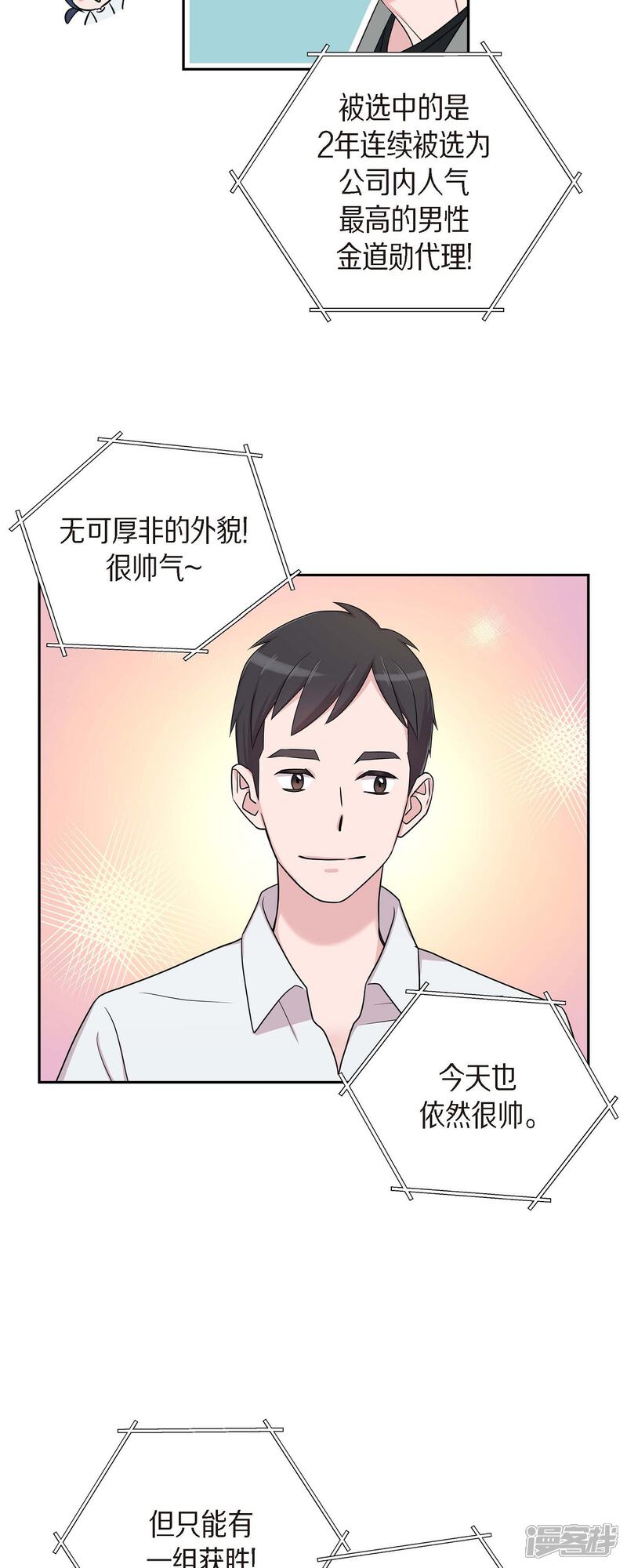 《可疑的文科长》第28话 吃醋 第27页
