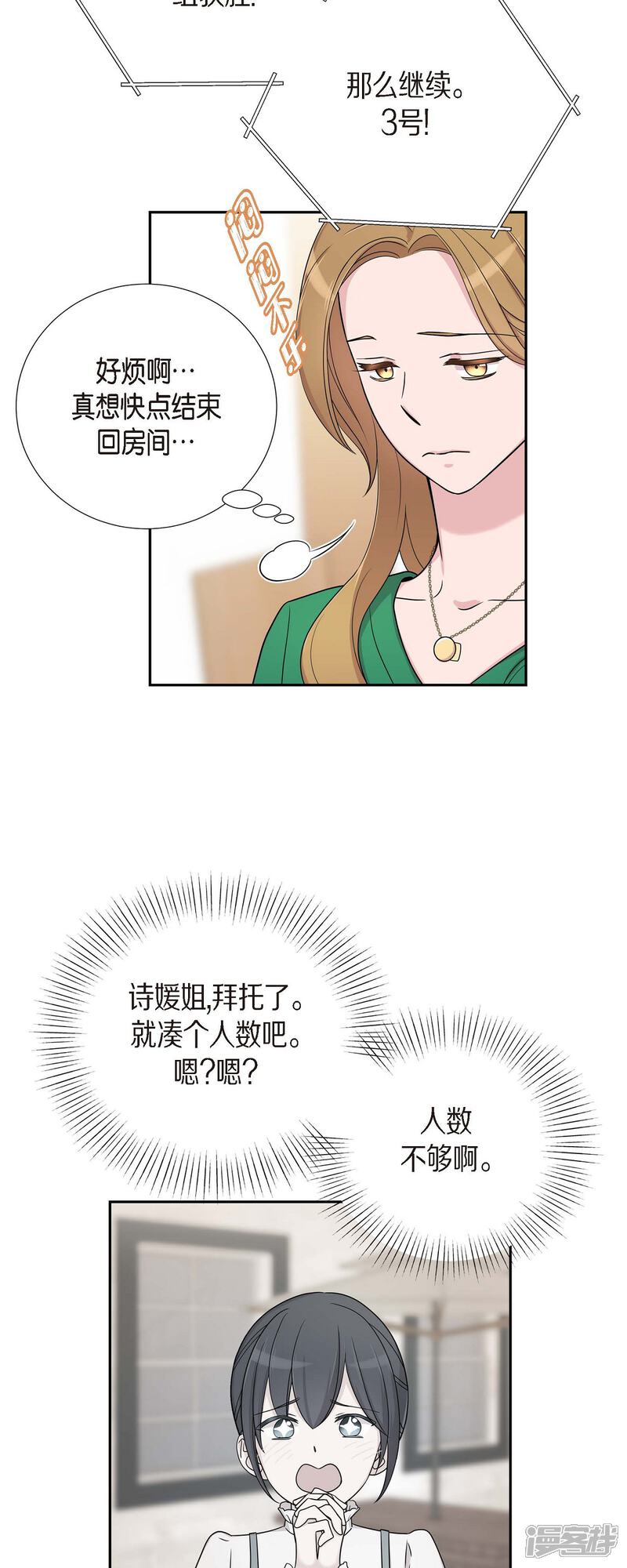 《可疑的文科长》第28话 吃醋 第28页